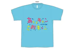 キャン丁目キャン番地オリジナルTシャツ