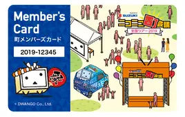 【町メンバーズカード】(仮)カード