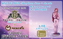 KING OF PRISM-Shiny Seven Stars-×nicocafe特大アクリルスタンド太刀花ユキノジョウ