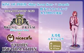 KING OF PRISM-Shiny Seven Stars-×nicocafe特大アクリルスタンド太刀花ユキノジョウ