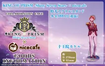KING OF PRISM-Shiny Seven Stars-×nicocafe特大アクリルスタンド十王院カケル