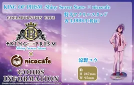 KING OF PRISM-Shiny Seven Stars-×nicocafe特大アクリルスタンド涼野ユウ