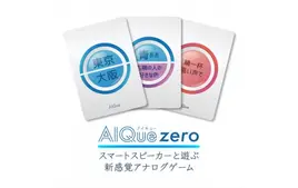 AIQue Zero(カードゲーム)