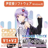 声変換ソフトウェア 「Seiren Voice 結月ゆかり」コンプリートパック(v1&v2)
